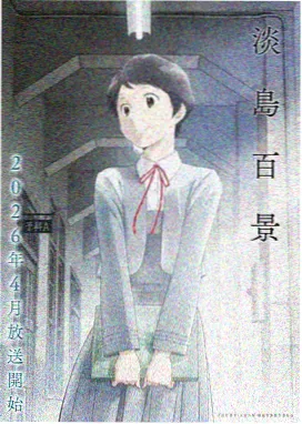 纸飞机小队海报
